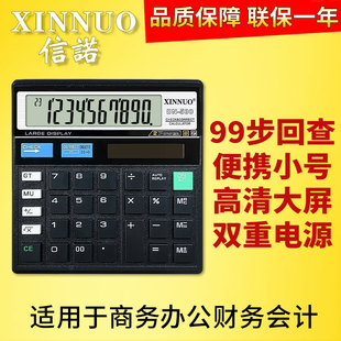 包郵 信諾DN 商務辦公計算器 薄款 500太陽能可回查 創意計算機