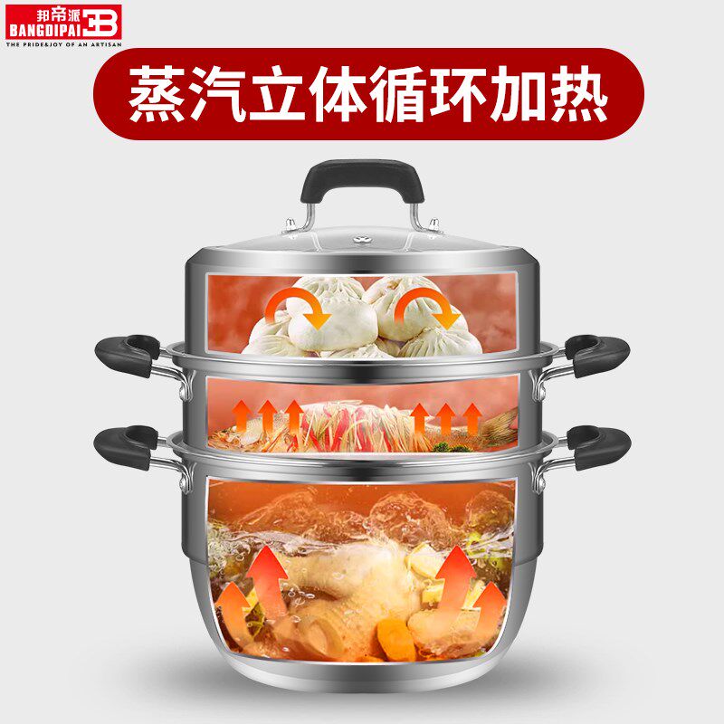 邦帝派蒸锅三层大容量加厚家用蒸馒头多用蒸煮锅