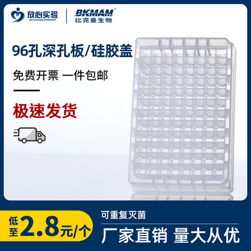 深板圆方细胞培养板储存取样板软盖封板膜硅胶盖