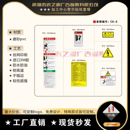 数控床警示床标签安全说明警告