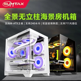 Sumtax 迅钛全景房mini电脑机箱钢化玻璃侧透电竞游戏水冷主机箱