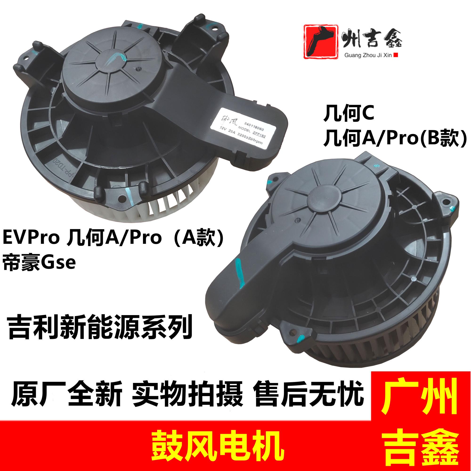 吉利新能源几何A几何C帝豪GSeEVPro空调鼓风机空调鼓风电机原厂