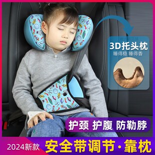 汽车儿童安全带调节固定器保险带限位宝宝睡觉头颈V枕座椅靠枕护