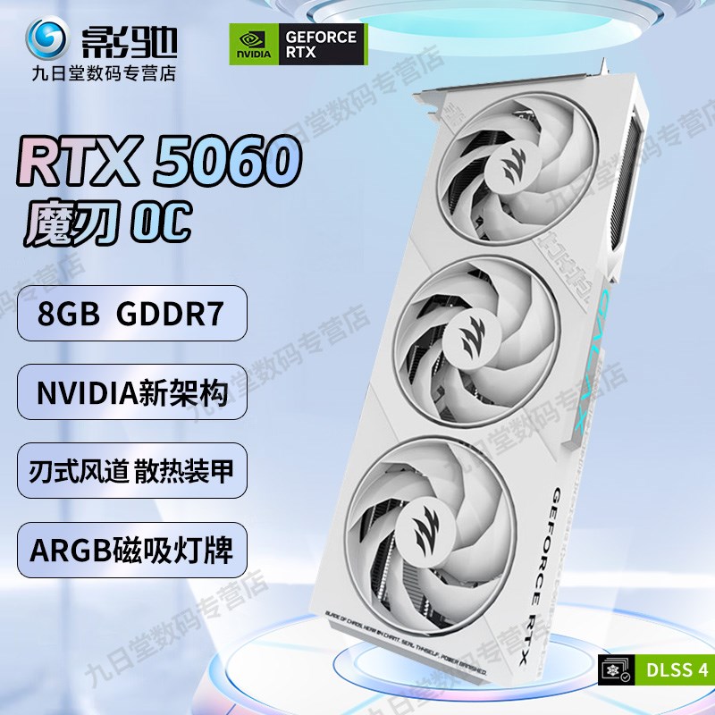 影驰GeForce RTX 5060金属大师/魔刃OC黑/白台式主机电竞游戏显卡