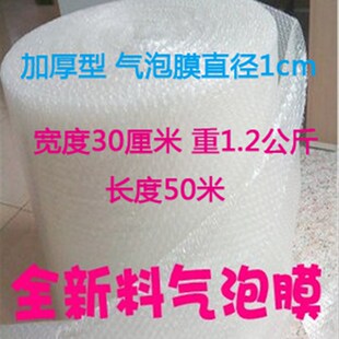 80cm全新料气泡膜 防震防碎包装 宽30 纸 气泡垫 包装