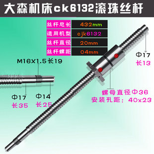 6132 浙江大森机床滚珠丝杆ck6136 0640数控车床原厂车床xz轴L462