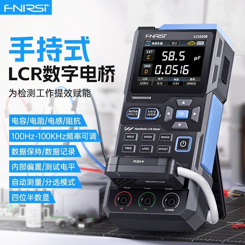FNIRSI数字电桥手持式便捷测试仪电阻电感电容贴片LCR智能万用表