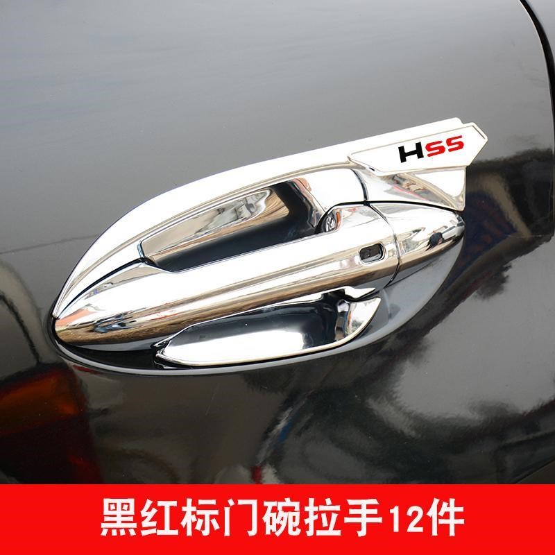 红旗HS5专用改装门碗拉手贴车门外把手防刮保护盖车扶手装饰配件