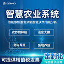 智慧农业解决方案系统温室大棚农田控制物联网开关量可定制云平台