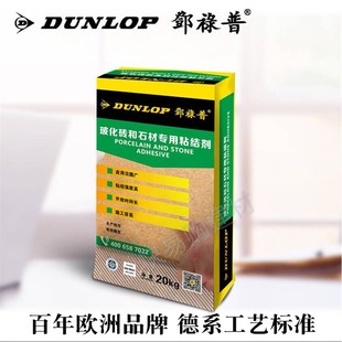 德国邓禄普玻化砖和石材专用粘合剂瓷砖胶地砖墙砖修补胶粘剂胶泥