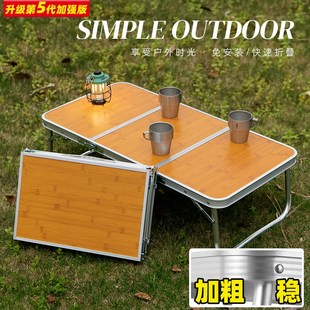 户外便携折叠桌露营野餐烧烤桌竹板桌床上电脑桌家用单人简易饭桌