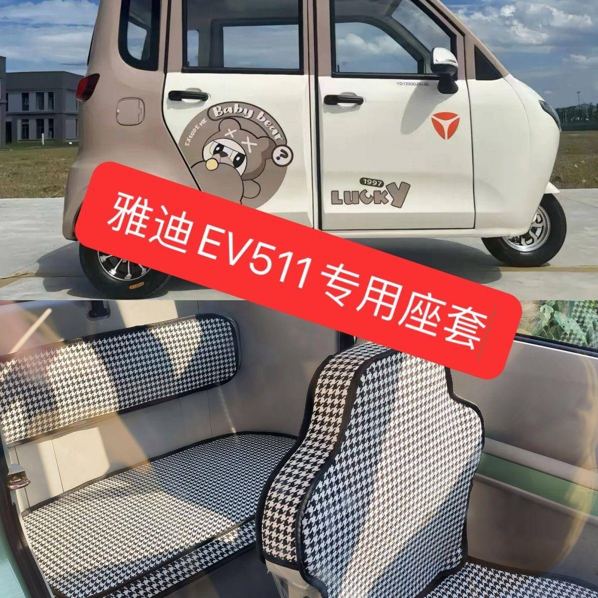 适用雅迪EV511电动三轮车专用座套卡通可爱棉麻透气皮革防水四季
