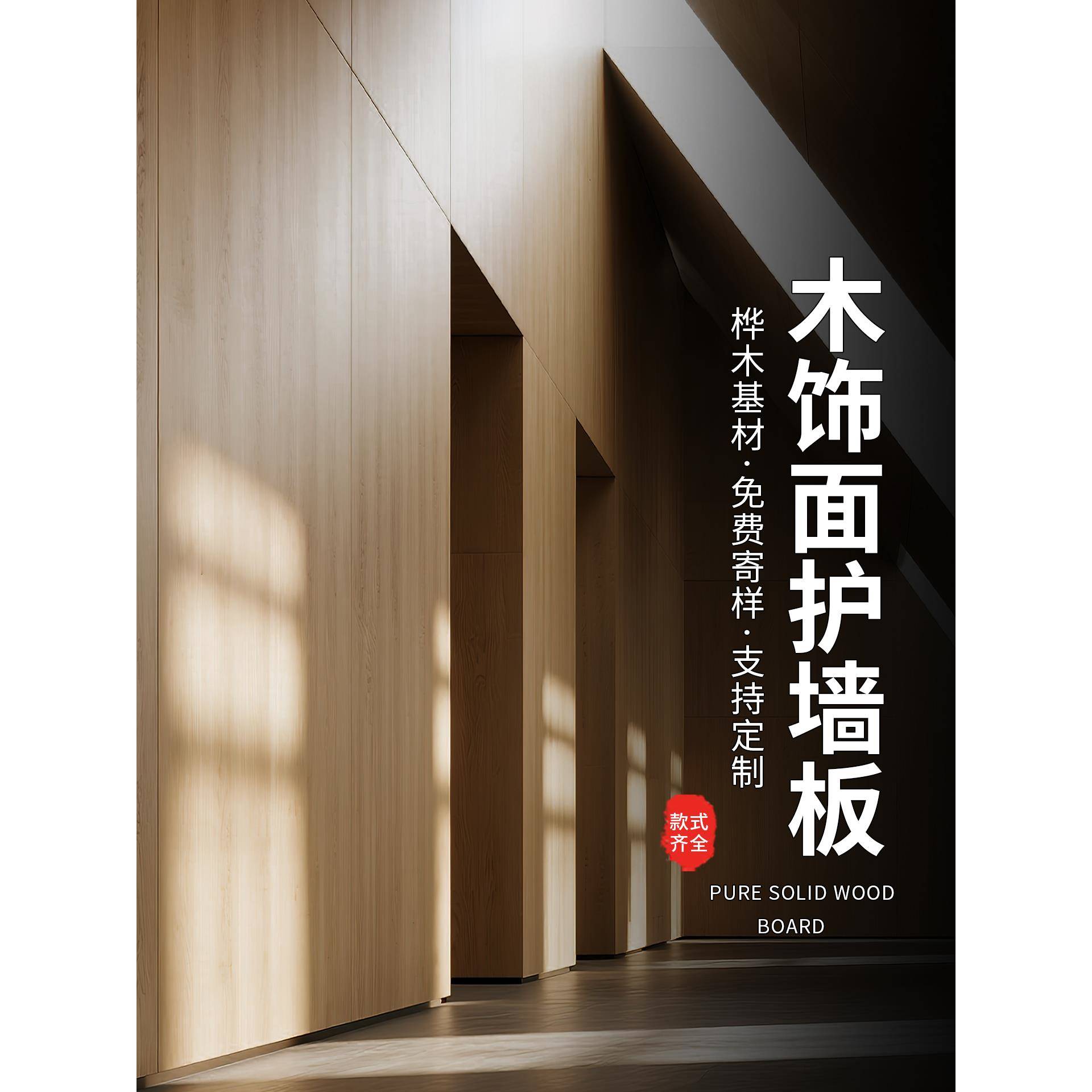 木作三防板护墙板木饰面背景墙多层实木装饰板室内装修海洋板防水