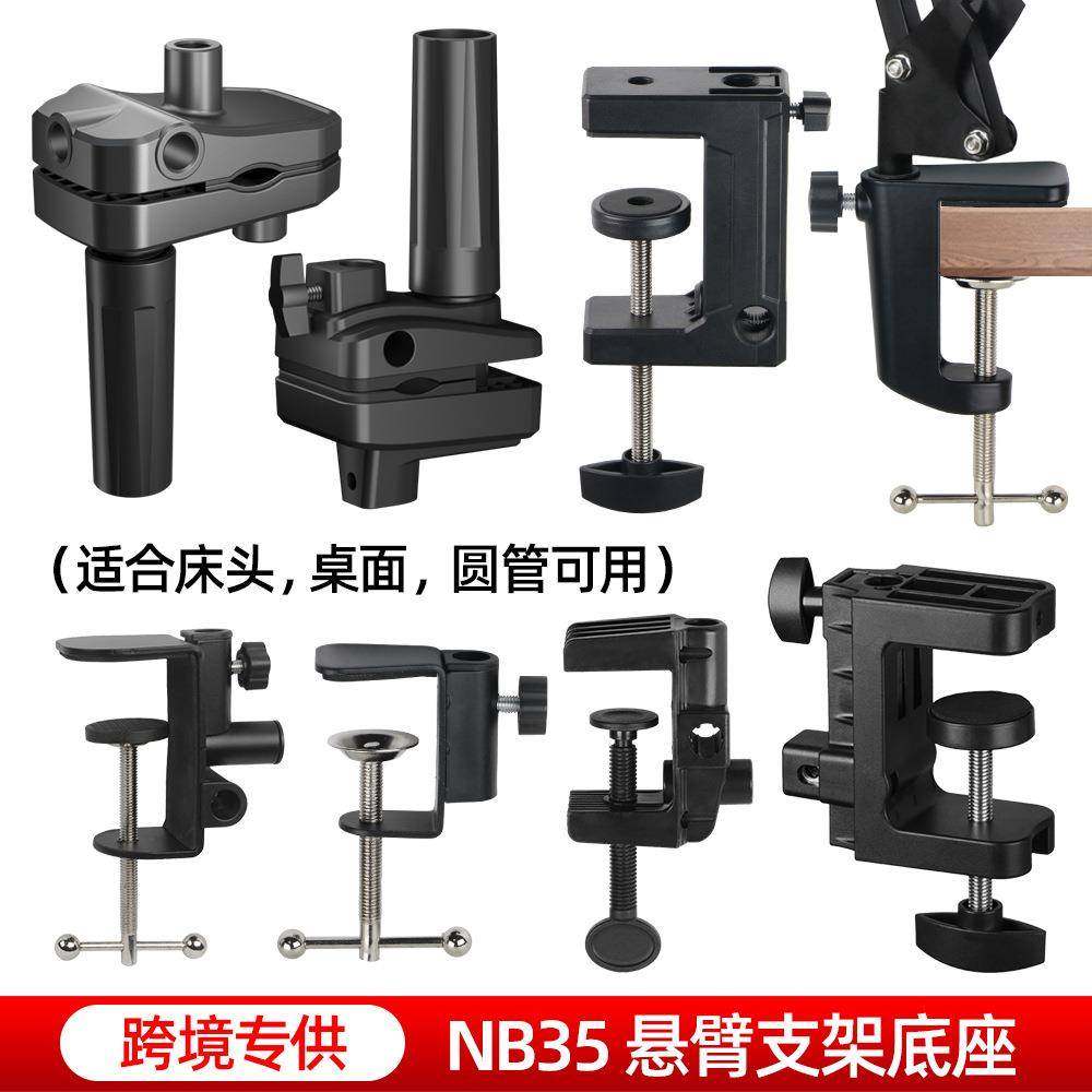 悬臂万向支架专用固定底座金属夹子配件电容麦克风话筒防震架台夹