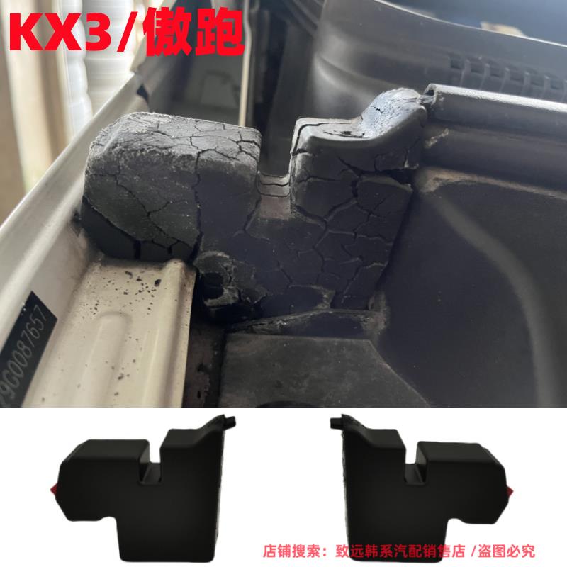 适配起亚KX3机盖下面的密封条泡沫缓冲块胶敦堵头傲跑导流板泡沫