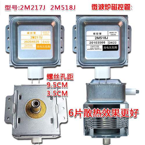全新库存微波炉磁控管2M217J。518J