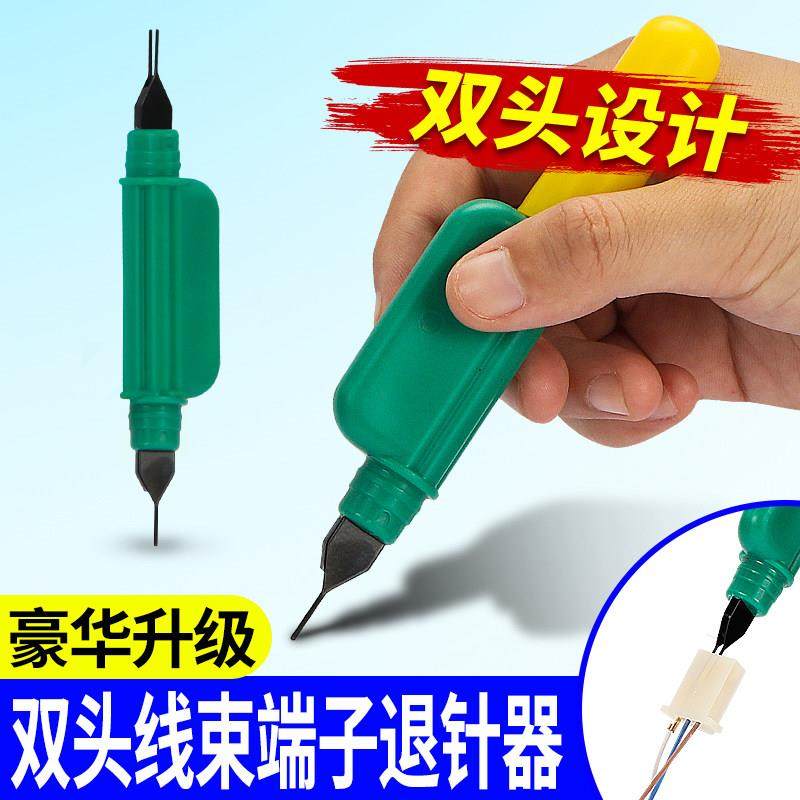 电动车维修工具插头端子退针器摩托车线组插线芯针头取出退针工具