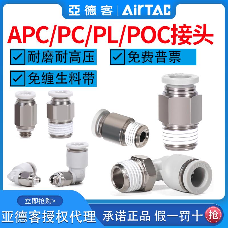 亚德客气动螺纹直通弯头PL4M3-M APC1002 PC802 POC601 PL803接头