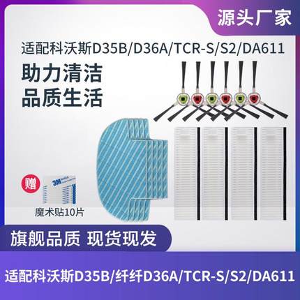 科沃斯扫地机DB53/D36B/D36C/D36E/D36F边刷滤网滤芯海帕抹布配件