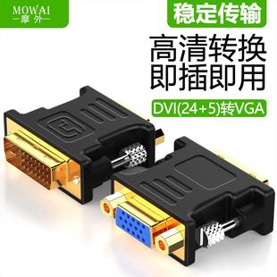 DVI转VGA接头24 电脑显卡连接显示器vja接口 5公对母台式