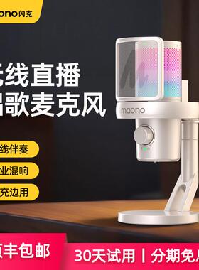 maono闪克DM40live无线麦克风直播唱歌专用主播声卡手机电脑降噪
