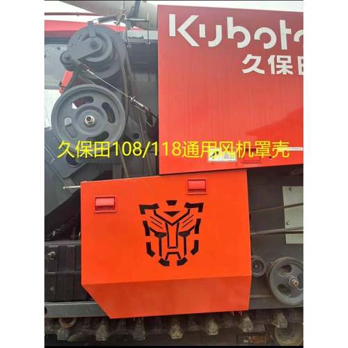 久保田EX118 118MQ 108收割机配件左侧风扇铁罩壳盖子改装外观件