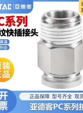 亚德客气动PC气管快速接头螺纹直通接头PC601/PC801/PC802/PC1002