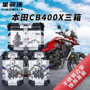 星骑侠本cb500机车三箱cb400x铝合金边箱尾箱侧箱后备箱田nx400