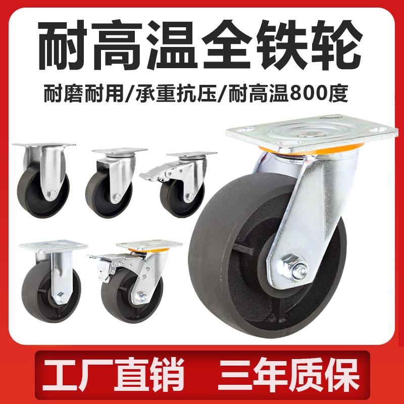 中重型铸铁轮34568寸重型机械推车货架耐高温800度烤箱烤房专用轮