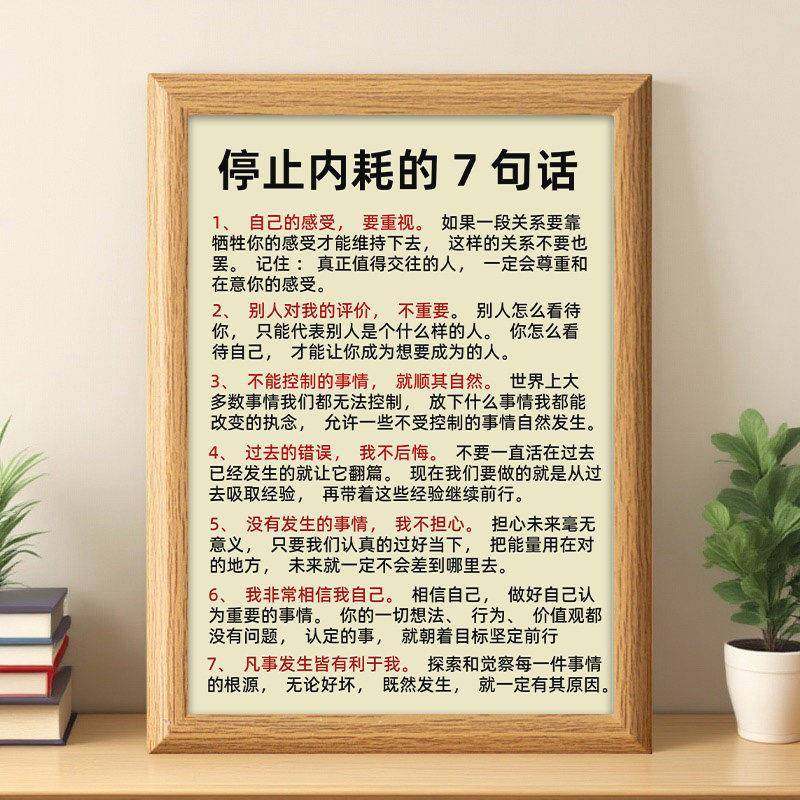 停止内耗的7句话摆件简约相框摆台卧室客厅房间办公桌治愈装饰画,家居饰品,桌面摆台画,淘宝优惠券,粉丝福利购,淘宝优惠卷