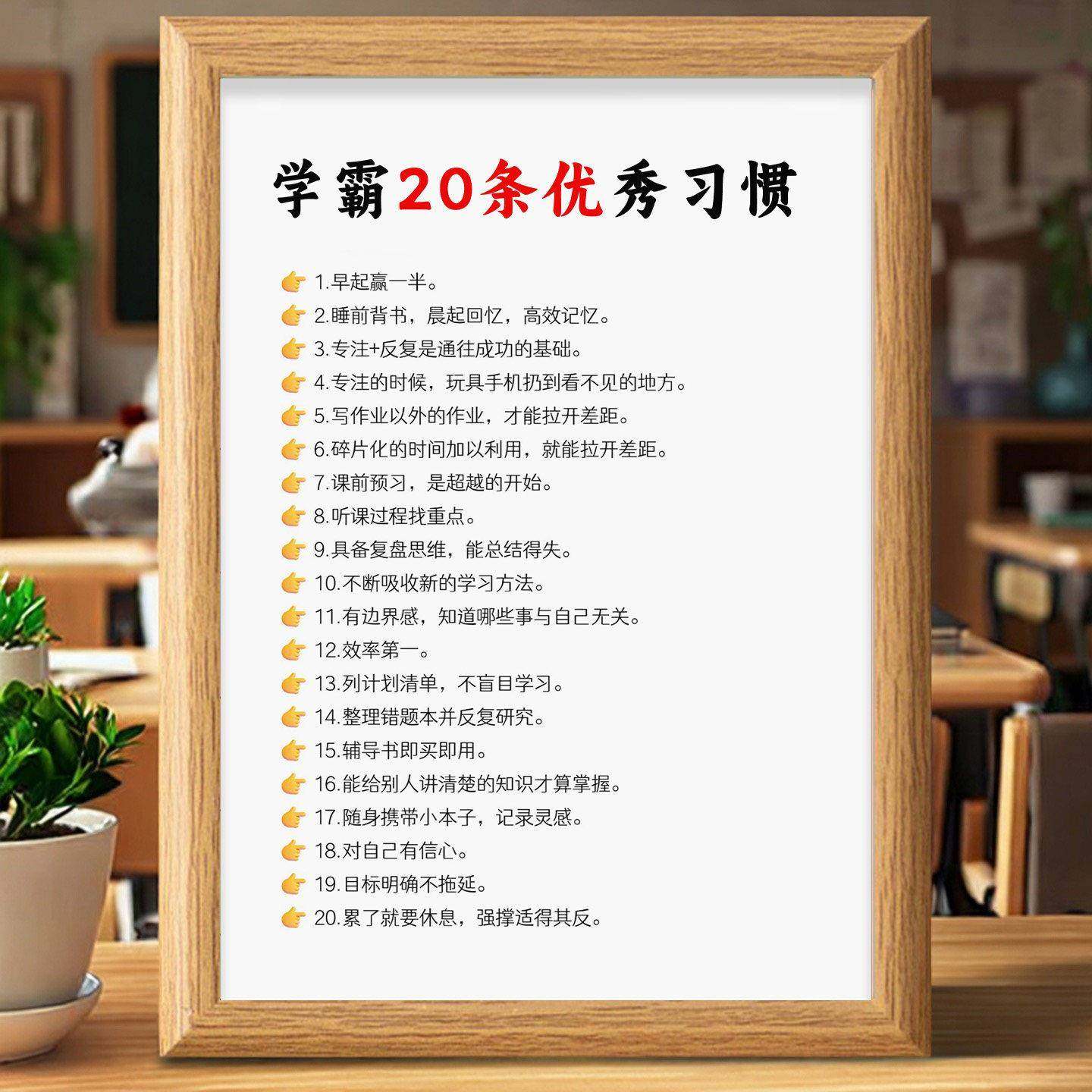 提高学习效率好习惯的20种方法中小学生高效学习法相框桌面摆件,家居饰品,桌面摆台画,淘宝优惠券,粉丝福利购,淘宝优惠卷