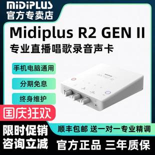 Midiplus R2迷笛声卡二代网红主播直播唱歌录音电脑手机通用套装