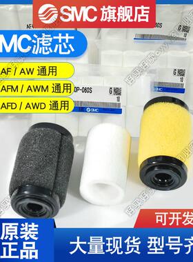 SMC原装滤芯AF10/20/30/40/50/60P-060S,AFM/AFD20/30/40P-060AS