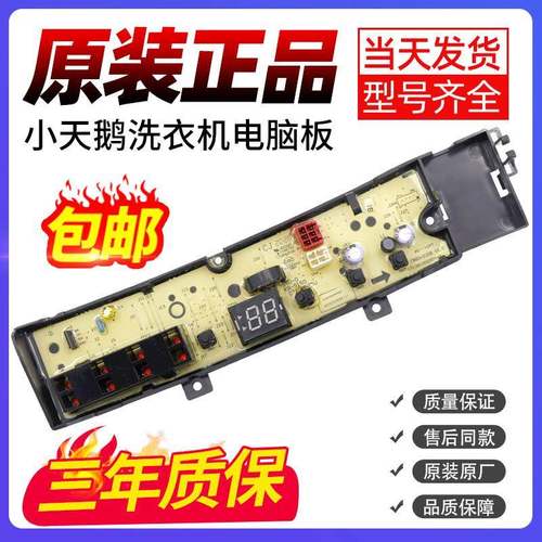 小天鹅洗衣机电路板TB80V23DB TB100V23DB TB100V203DB变频主板