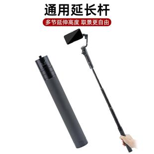 飞宇延长杆大疆浩瀚m6手机稳定器通用自拍杆运动相机手持云台支架