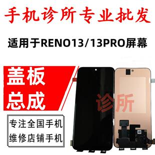 适用OP Reno13 14Pro屏幕总成Reno13pro液晶内外一体屏幕外屏盖板