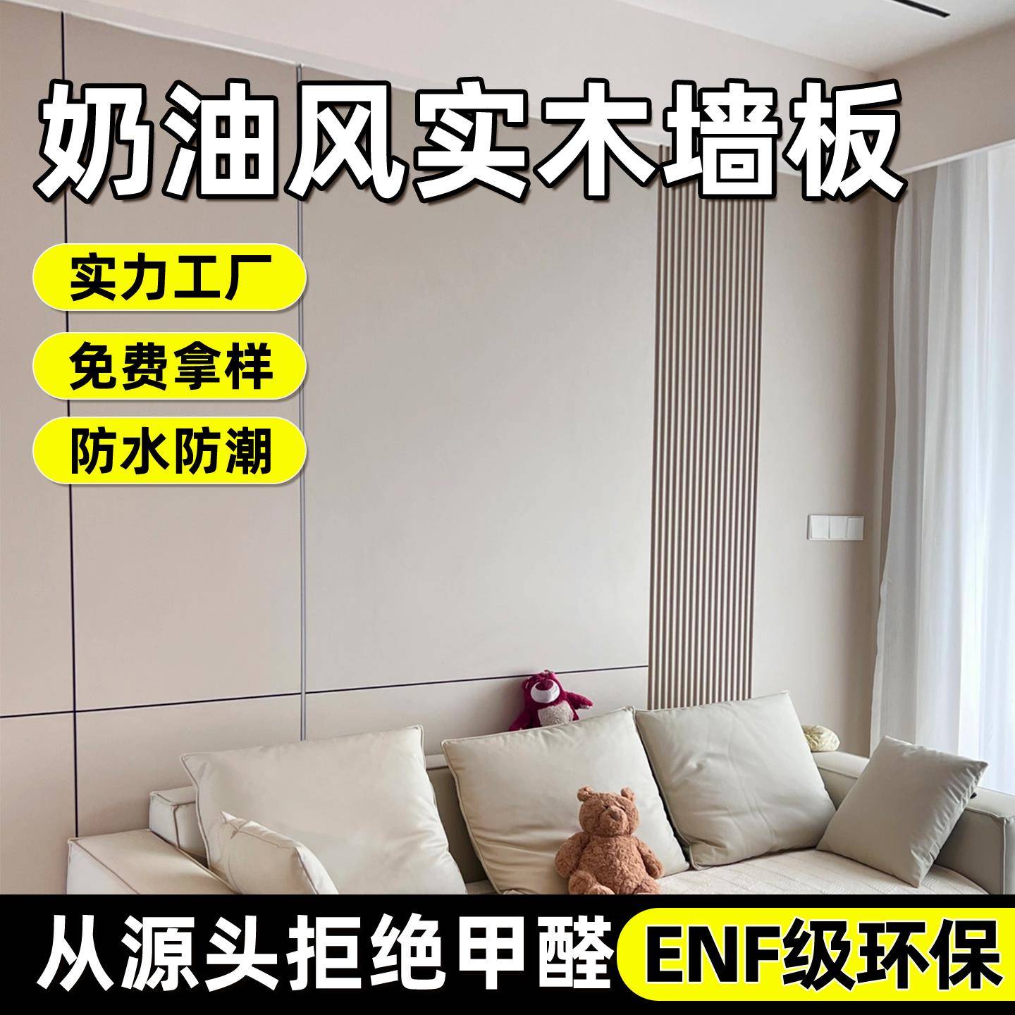 实木墙板奶油风室内装修实木多层格栅实木半透油漆科定板木饰面板