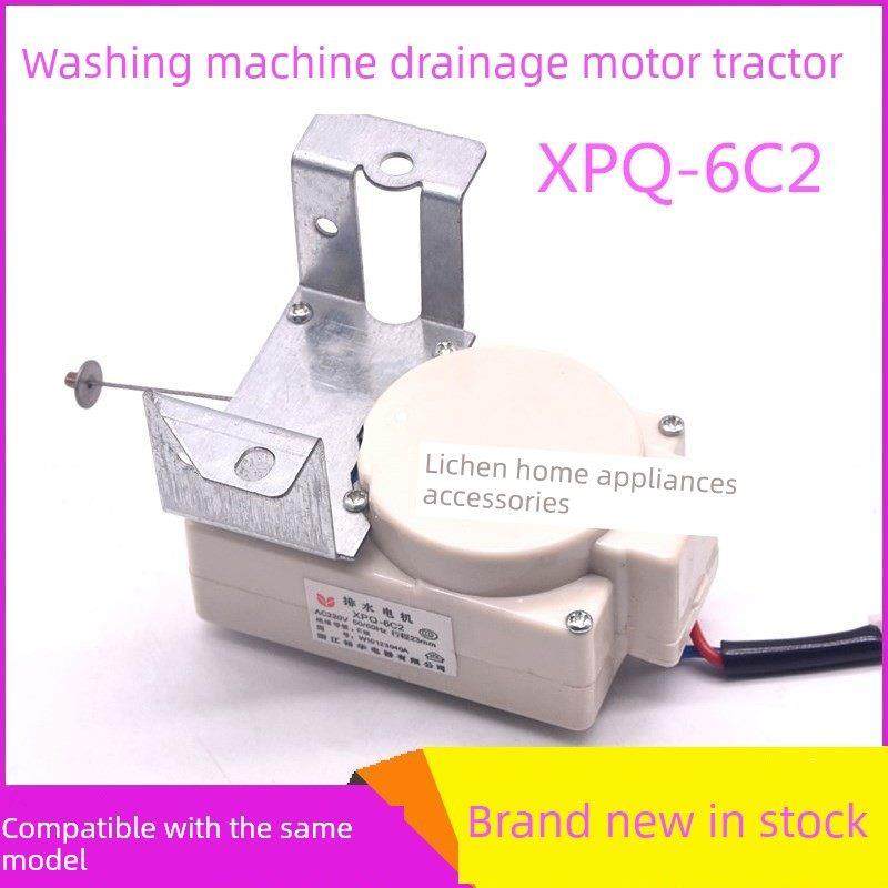 全自动洗衣机牵引器XPQ-6C2排水电机排水阀2孔全新原装洗衣机配件