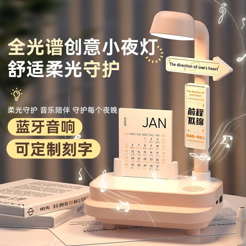 创意路灯小夜灯蓝牙音响生日礼物日历摆件送女男生同学毕业小礼品