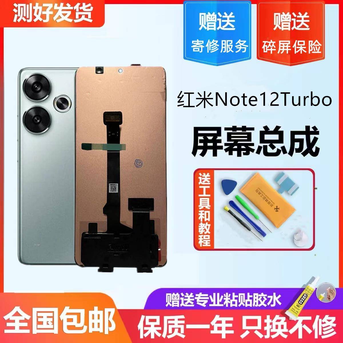 适用于红米note12Turbo屏幕总成12turbo内外触摸屏一体液晶显示屏