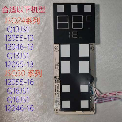 华帝热水器JSQ24-Q13JS1/JSQ30-Q16JS1/i12046触摸显示屏控制开关