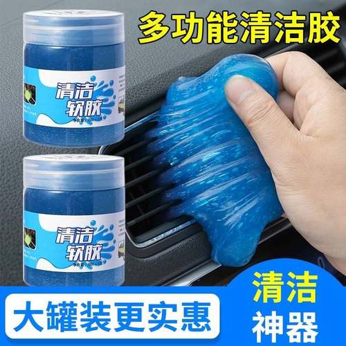 多功能清洁软胶车内除尘汽车内饰缝隙键盘清洁软泥粘灰黑科技神器