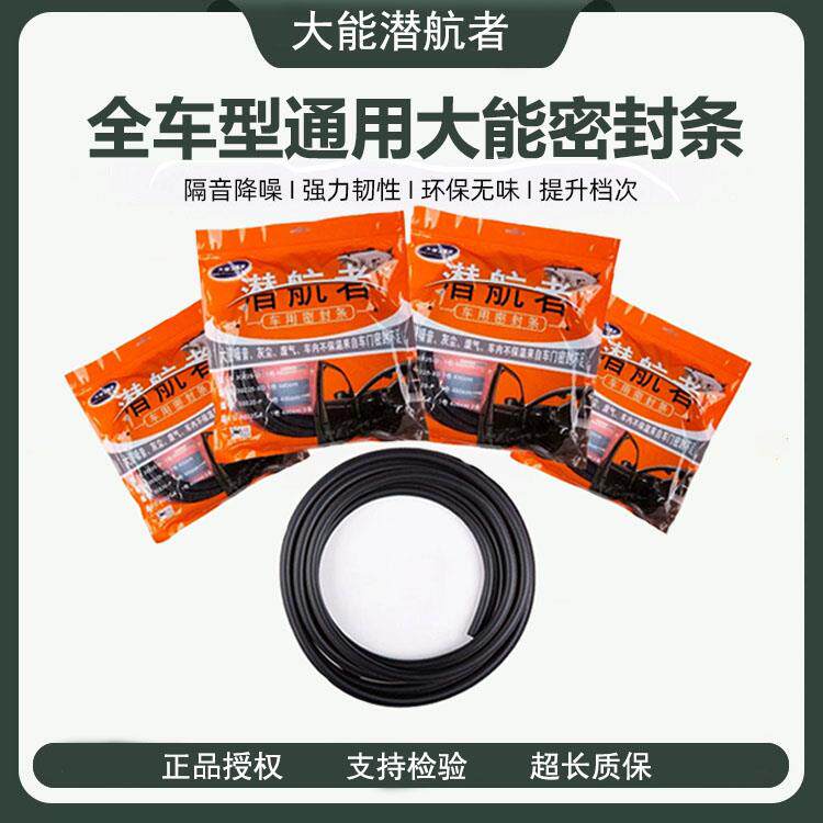 大能潜航者密封条适用所有车型车门隔音降噪防水尘门缝隔音条D型