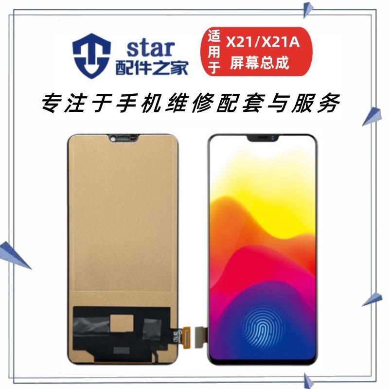 适用vivo X21 X21A x21i X21iA屏幕总成手机显示液晶触摸内外一体