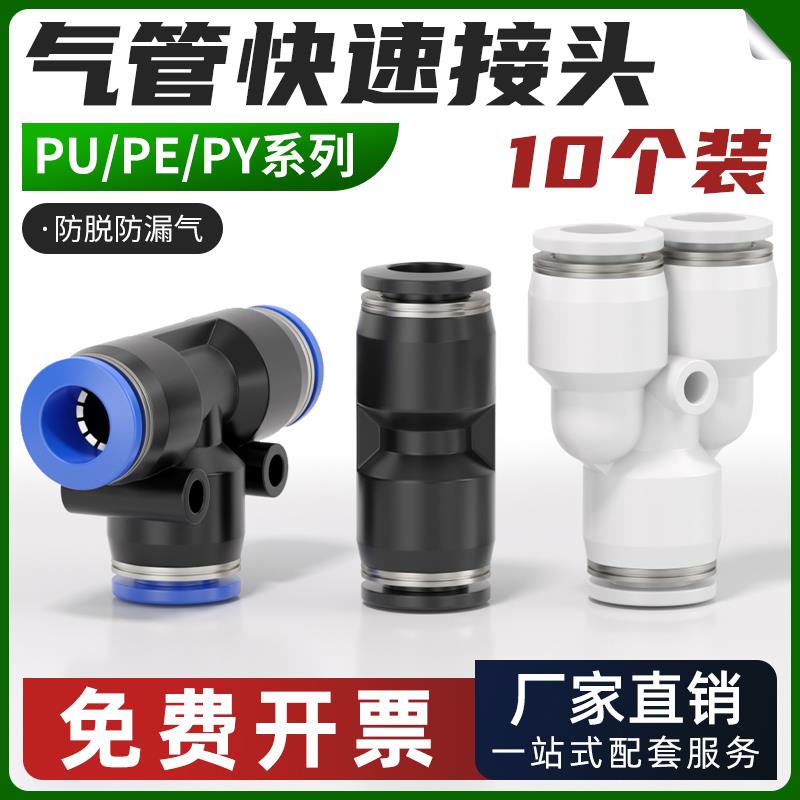 气动气管快速接头PU直通变径三通PE/PY快插气源配件大全4/6/8mm