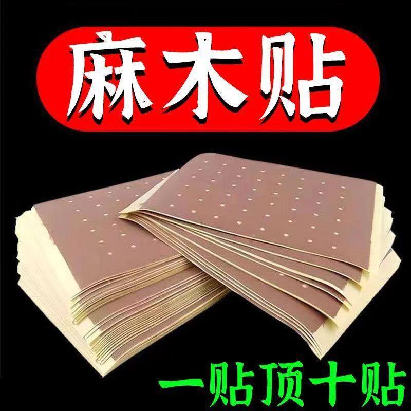 手脚麻木贴手足麻木沉重酸胀指尖脚掌麻木腿麻脚麻刺湿麻木贴