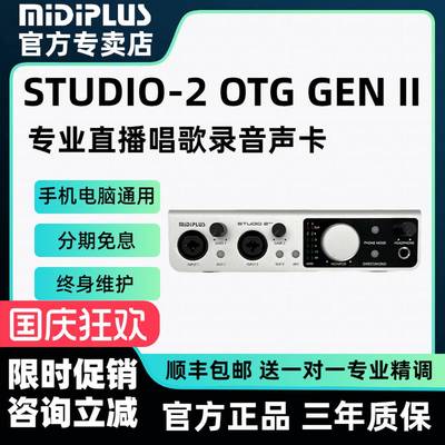 Midiplus Studio-2 OTG迷笛声卡网红主播直播唱歌K歌电脑手机通用