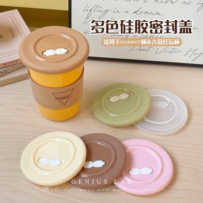 适用于MANNER咖啡杯古茗红运杯多色矽胶杯盖密封盖防漏食品级10cm