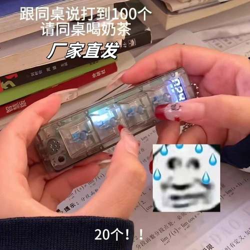 竞速游戏机挂件小键盘计数器包挂饰指尖解压玩具摸鱼神器透明发光