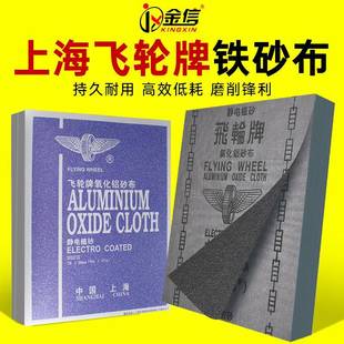 飞轮牌铁砂布氧化铝打磨沙皮纸耐磨沙布80目沙纸0号软砂皮120砂纸